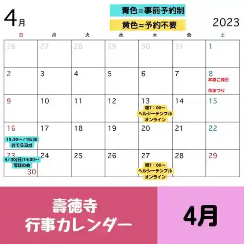 壽徳寺 じゅとくじ(福島県)