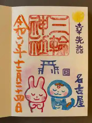 三輪神社(愛知県)