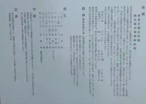 子眉嶺神社(福島県)