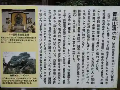 清水寺(福岡県)