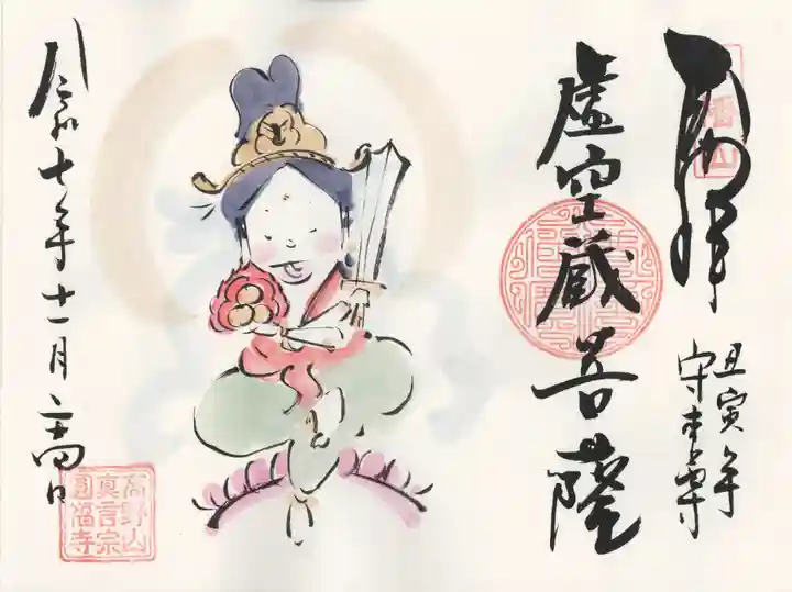 円福寺(群馬県)