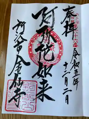 金仙寺(埼玉県)