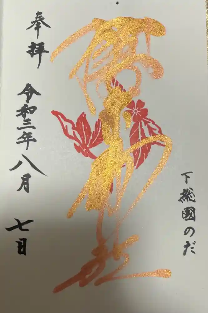 櫻木神社の御朱印