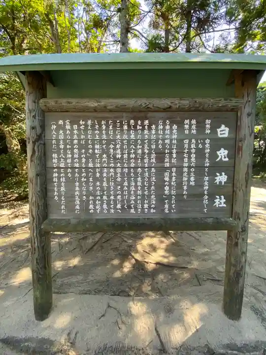 白兎神社の歴史