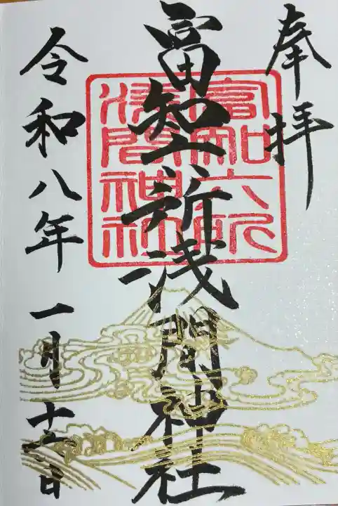 富知六所浅間神社(静岡県)