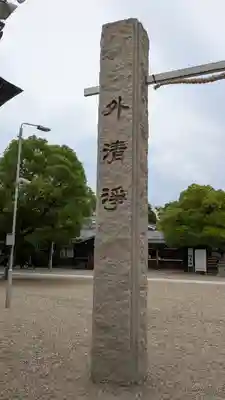三社神社(大阪府)