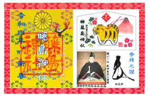 藤島神社(贈正一位新田義貞公之大宮)の御朱印 2022年01月01日(土)〜(2021年12月21日(火) 21時51分07秒投稿)
