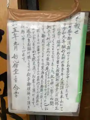 天授院（妙心僧堂）(京都府)