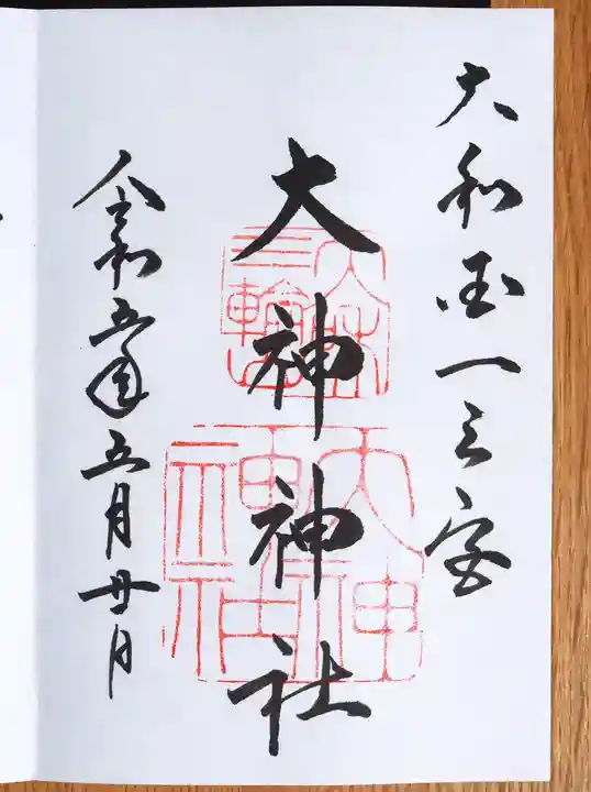 大神神社の御朱印