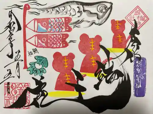 錦鯱神社の御朱印