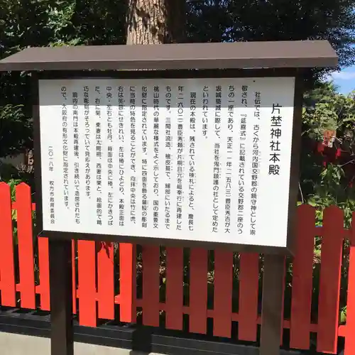 片埜神社の歴史