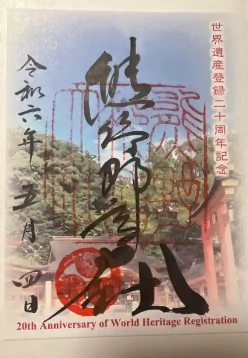 熊野那智大社(和歌山県)