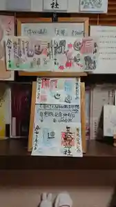 三輪神社の授与品その他(2020年10月01日(木) 22時49分32秒投稿)