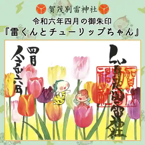 賀茂別雷神社(栃木県)