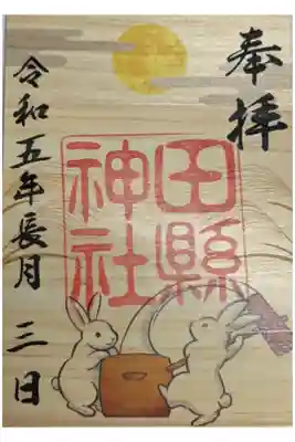 令和５年９月の木の葉御朱印です、今月は２体ある内の一体です。