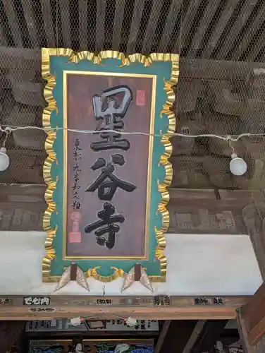 星谷寺(神奈川県)