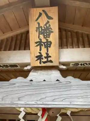 西町八幡神社(神奈川県)