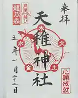 天稚神社(京都府)