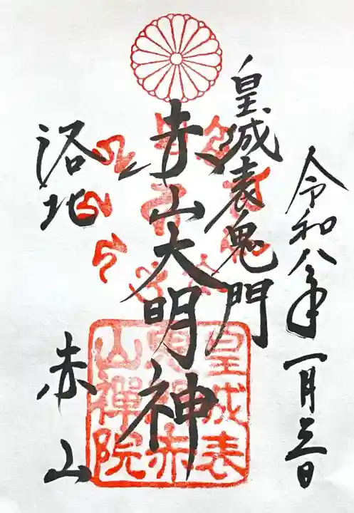 赤山禅院の{uncategorized: "未分類", other: "その他", undefined: "問題あり", building: "その他建物", grave: "お墓", sacred_gate: "鳥居", guardian: "狛犬", statue: "像", buddha: "仏像", history: "歴史", nature: "自然", garden: "庭園", animal: "動物", pagoda: "塔", temizu: "手水舎", mountain_gate: "山門・神門", sanctuary: "本殿・本堂", subordinate: "末社・摂社", art: "芸術", scenery: "景色", jizo: "地蔵", ema: "絵馬", goshuin: "御朱印", omikuji: "おみくじ", items: "授与品その他", amulet: "お守り", goshuincho: "御朱印帳", eats: "食事", festival: "お祭り", votive_dance: "神楽", shichigosan: "七五三参", wedding: "結婚式", experience: "体験その他", initially: "初詣", around: "周辺", anti_infection: "感染症対策"}