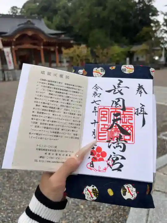 長岡天満宮(京都府)