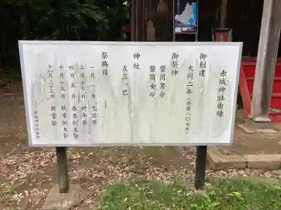 赤城神社(茨城県)