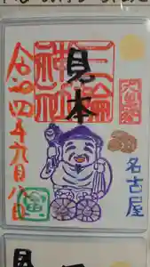 三輪神社の御朱印 2022年09月08日(木)〜(2022年09月07日(水) 19時28分50秒投稿)