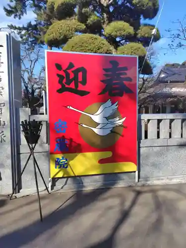 密藏院(埼玉県)