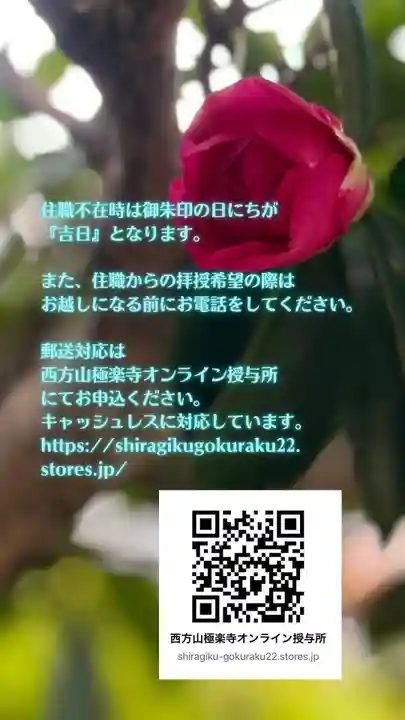 西方山極楽寺(岐阜県)