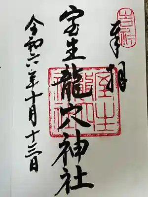 室生龍穴神社(奈良県)