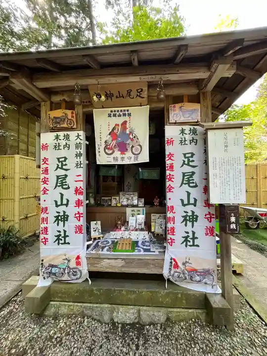 大前神社(栃木県)