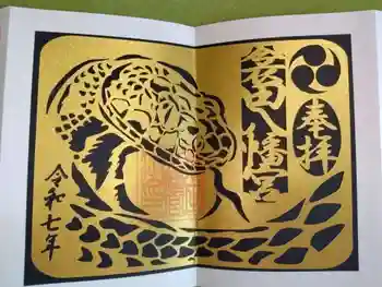 衾田八幡宮の御朱印 2025年05月