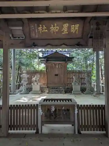 明星神社(三重県)
