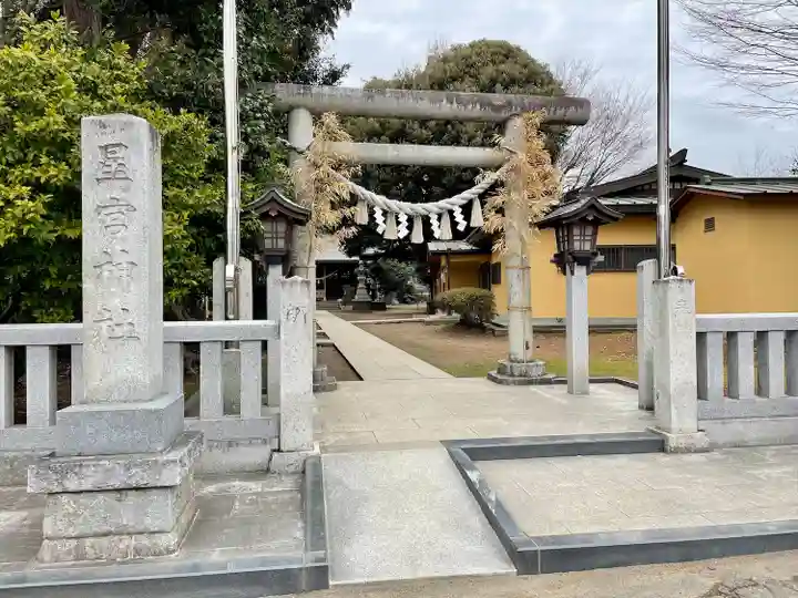 星宮神社(栃木県)