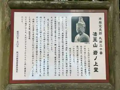 岩之上堂(埼玉県)