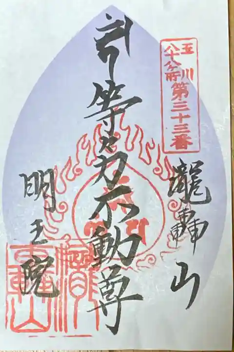 東急線花御朱印巡り