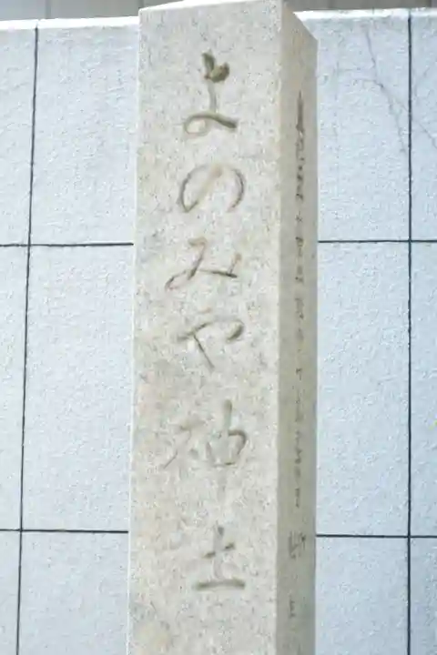 四宮神社のその他建物