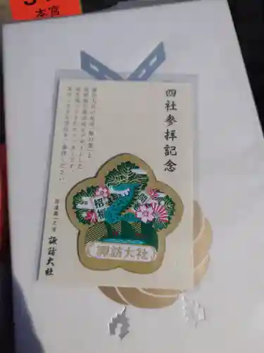 諏訪大社(長野県)