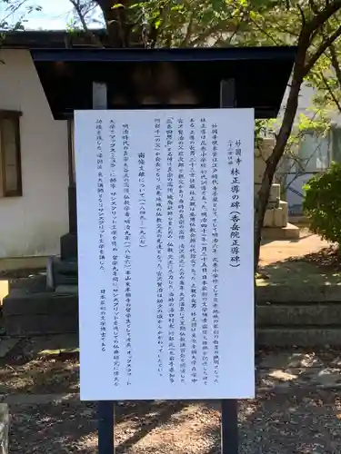 妙円寺(岩手県)