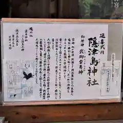 隠津島神社(福島県)