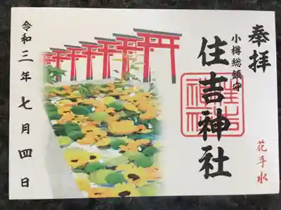 花手水限定御朱印ひまわりバージョンです