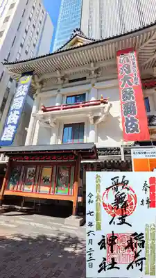 興行名入り御朱印 6月