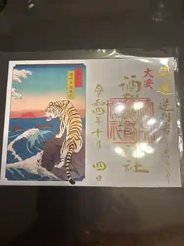 酒列磯前神社の御朱印