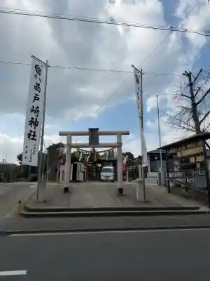 西戸崎神社の{uncategorized: "未分類", other: "その他", undefined: "問題あり", building: "その他建物", grave: "お墓", sacred_gate: "鳥居", guardian: "狛犬", statue: "像", buddha: "仏像", history: "歴史", nature: "自然", garden: "庭園", animal: "動物", pagoda: "塔", temizu: "手水舎", mountain_gate: "山門・神門", sanctuary: "本殿・本堂", subordinate: "末社・摂社", art: "芸術", scenery: "景色", jizo: "地蔵", ema: "絵馬", goshuin: "御朱印", omikuji: "おみくじ", items: "授与品その他", amulet: "お守り", goshuincho: "御朱印帳", eats: "食事", festival: "お祭り", votive_dance: "神楽", shichigosan: "七五三参", wedding: "結婚式", experience: "体験その他", initially: "初詣", around: "周辺", anti_infection: "感染症対策"}