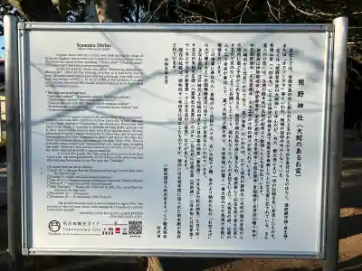 熊野神社の{uncategorized: "未分類", other: "その他", undefined: "問題あり", building: "その他建物", grave: "お墓", sacred_gate: "鳥居", guardian: "狛犬", statue: "像", buddha: "仏像", history: "歴史", nature: "自然", garden: "庭園", animal: "動物", pagoda: "塔", temizu: "手水舎", mountain_gate: "山門・神門", sanctuary: "本殿・本堂", subordinate: "末社・摂社", art: "芸術", scenery: "景色", jizo: "地蔵", ema: "絵馬", goshuin: "御朱印", omikuji: "おみくじ", items: "授与品その他", amulet: "お守り", goshuincho: "御朱印帳", eats: "食事", festival: "お祭り", votive_dance: "神楽", shichigosan: "七五三参", wedding: "結婚式", experience: "体験その他", initially: "初詣", around: "周辺", anti_infection: "感染症対策"}