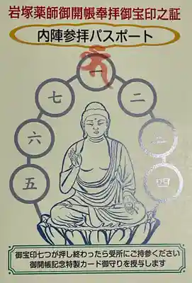 薬師寺の御朱印