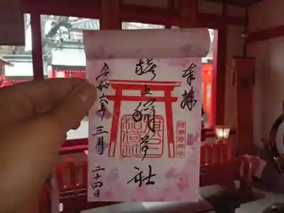 末社の旗上稲荷社の特別御朱印、桜の御朱印です。簾を捲ると御朱印が現われます。