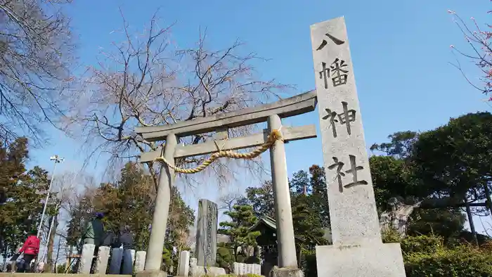 三ヶ島八幡神社の鳥居