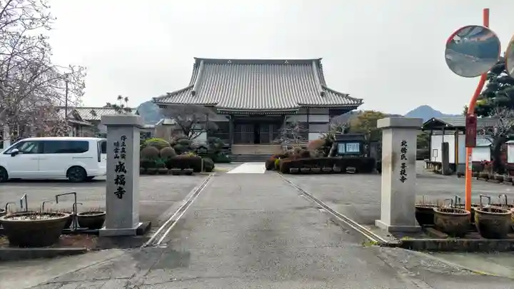 成福寺(静岡県)