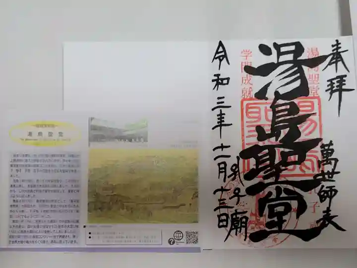 湯島聖堂の御朱印