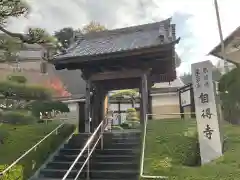 自得寺の山門